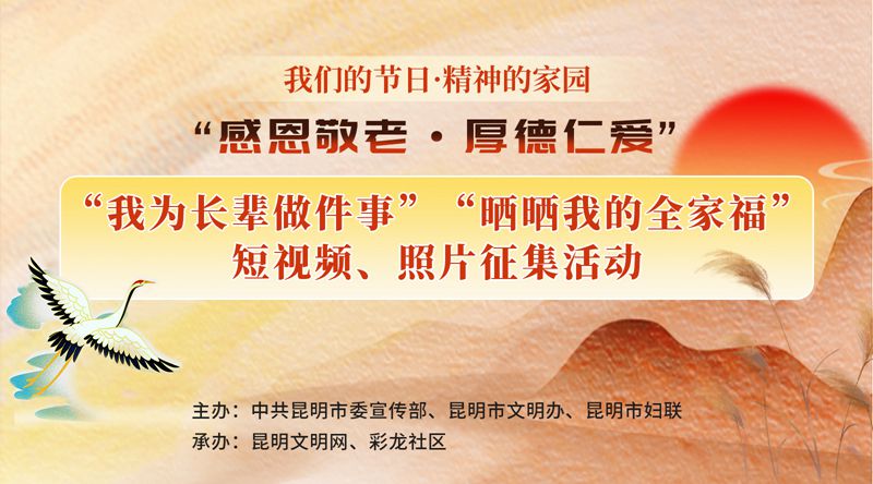 我們的節日·精神的家園“感恩敬老·厚德仁愛”banner(1)_副本.jpg